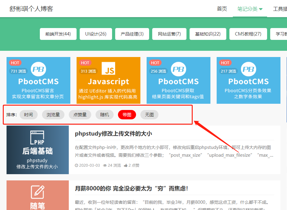宜都市网站建设,宜都市外贸网站制作,宜都市外贸网站建设,宜都市网络公司,PbootCMS列表排序切换，时间/浏览量/点赞量/随机排序